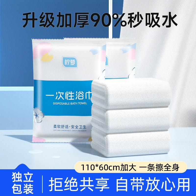 Disposable bath towel, pack for traveling, set for hotel, increased thickness, wholesale