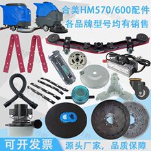�������HM530 570/HM600ϴ�ػ���ˮ������ˮ��ˢ��֧������ˮ��