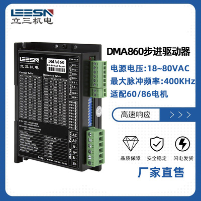 Драйвер DMA860, 6,5 А, 18–80 В переменного тока, DIP-переключатель, 16 подразделений/токовый драйвер подразделения