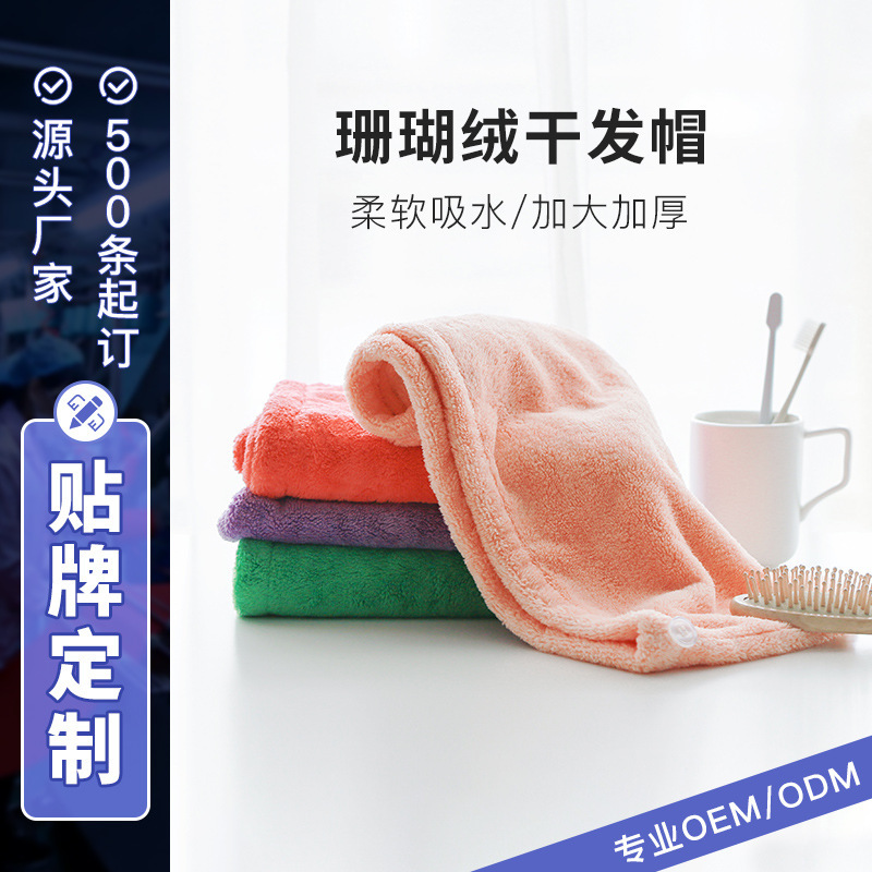 Customized Thickeneded Microfiber Hair Towel, Hair Care, Soft, Water-Absorbent and Skin-Friendly Coral Velvet Dry Hair Cap