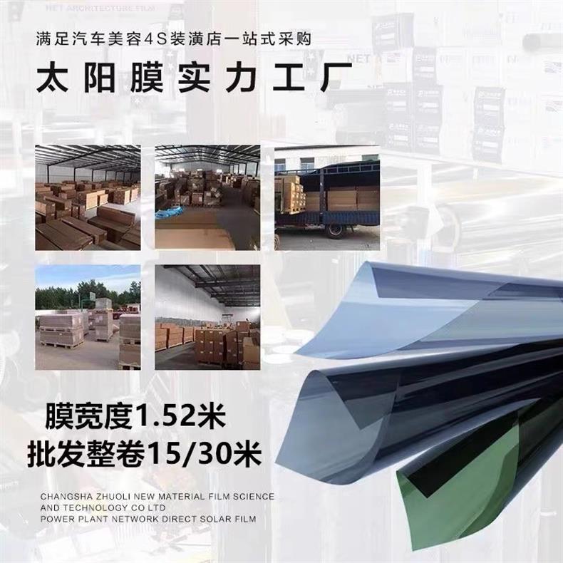 Car Solar Film, Glass Film, Heat Insulation Film, Sun Protection Film, Explosion-Proof Film, Skin Protection Film, Car Film, Full Car Wrap Film, Whole Roll