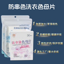 吸色片防串色片洗衣片衣服吸色纸防染色吸色母片家用衣物清洁纸
