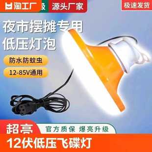 ✅ 12V Light Bulb Led Low Voltage Flying Saucer Lamp Dc Cable Clamp to Battery Stall 12-85V Night Market Battery Car Display