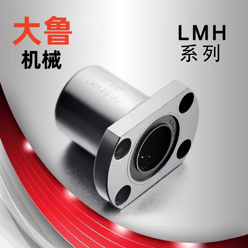 进口YTP切边法兰LMH10UU 尺寸10*19*29 LME22-d10 LHFC10直线轴承