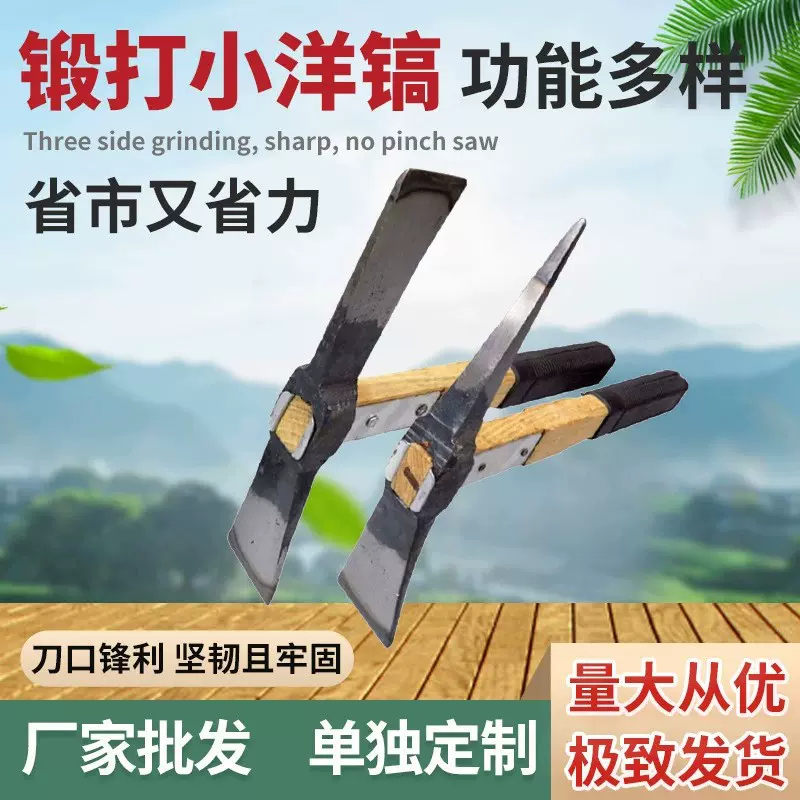 厂家批发锻打小洋镐 功能多样省力 园艺锄头 单独钢材质 一体成型