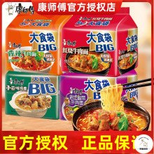 康师傅方便面整箱装袋大食袋big泡面大食桶大面饼一倍半混搭速食