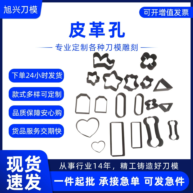 Форма для вырезания отверстий в коже, форма для вырубки и гравировки из вольфрамовой стали, форма для различных отверстий в коже, готовая к продаже