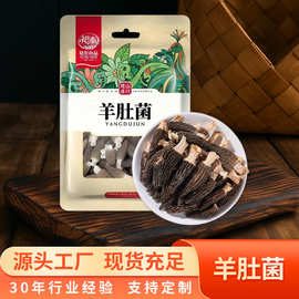 云南产羊肚菌个头饱满炖汤源头厂家代批发肉厚优质鲜美家用送礼