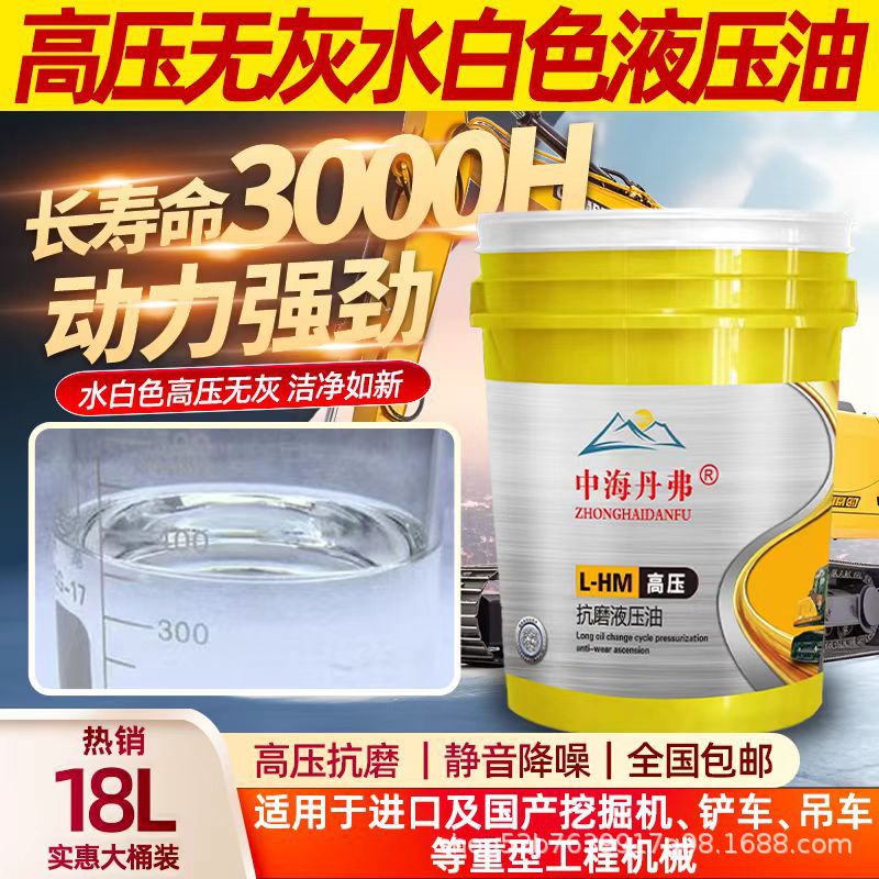 8号液力传动油波箱油液压助力油铲车装载机变速箱用18L抗磨工业级
