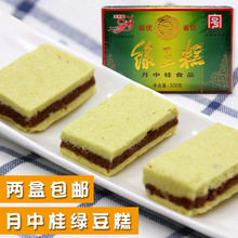 云南特产昭通月中桂绿豆糕500g传统糕点休闲小吃零食早餐食品