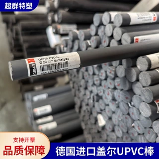 德国盖尔GEHR进口upvc棒深灰色PVC‑U实心棒材耐酸碱阻燃塑料圆棒