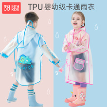 儿童雨衣女童幼儿园小童小学生小孩宝宝雨披男童装防水全身TPU
