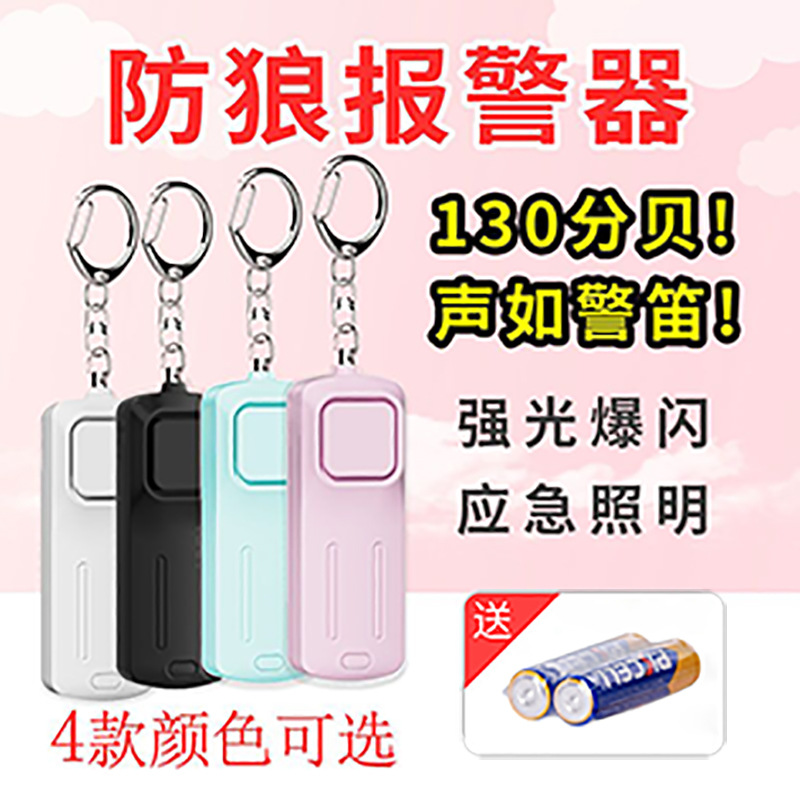 个人防狼报警器可充电手电筒便携随身智能户外求救器