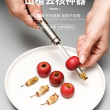 山楂去核神器去山楂核神器去籽山楂去核器取核扣挖红果工具去核机