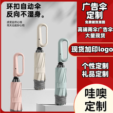 跨境环扣纯色商务全自动雨伞大号加固耐用一件代发防风雨伞定制