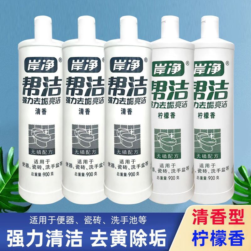 Shanjing Bangjie Toilet Cleaning Spirit Strong Dirt-removing Toilet Toilet Cleaning Liquid Yellow Stain-removing Bathroom Tile Floor Cleaner