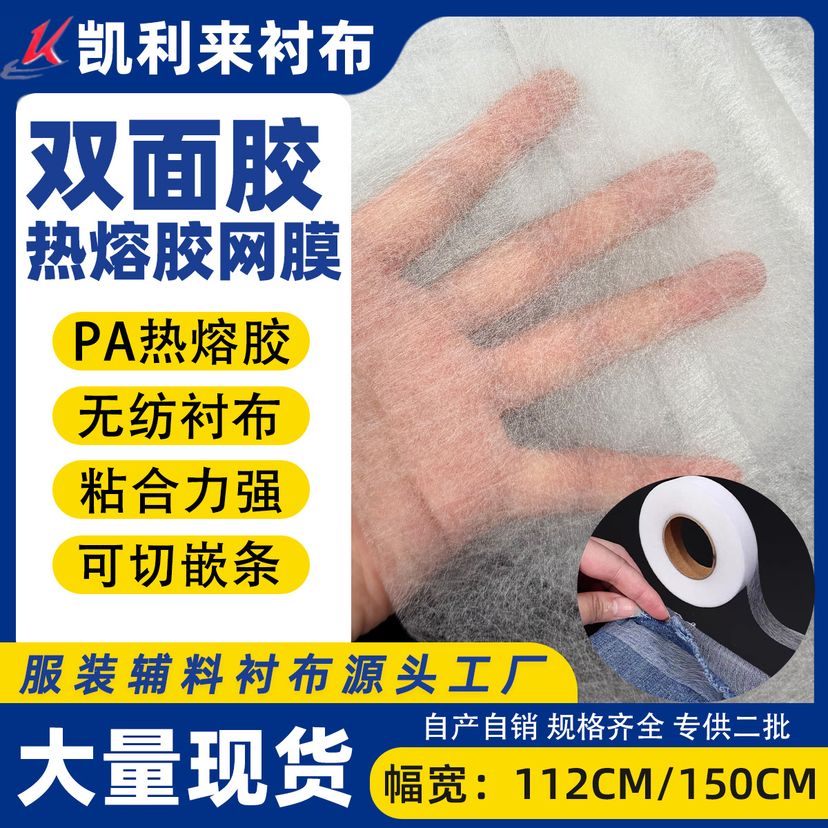 DIY服装熨烫双面粘合衬热熔胶网膜轻薄型胶衬耐水洗热熔无纺衬布