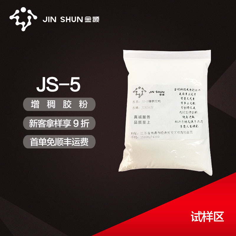 【试样区】JS-5增稠胶粉500g袋保水增稠剂化工建材粘胶涂料腻子粉