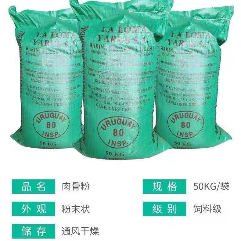 厂家供应乌拉圭肉骨粉饲料猪鸡鸭鹅水产鱼虾蟹添加高蛋白培育|undefined