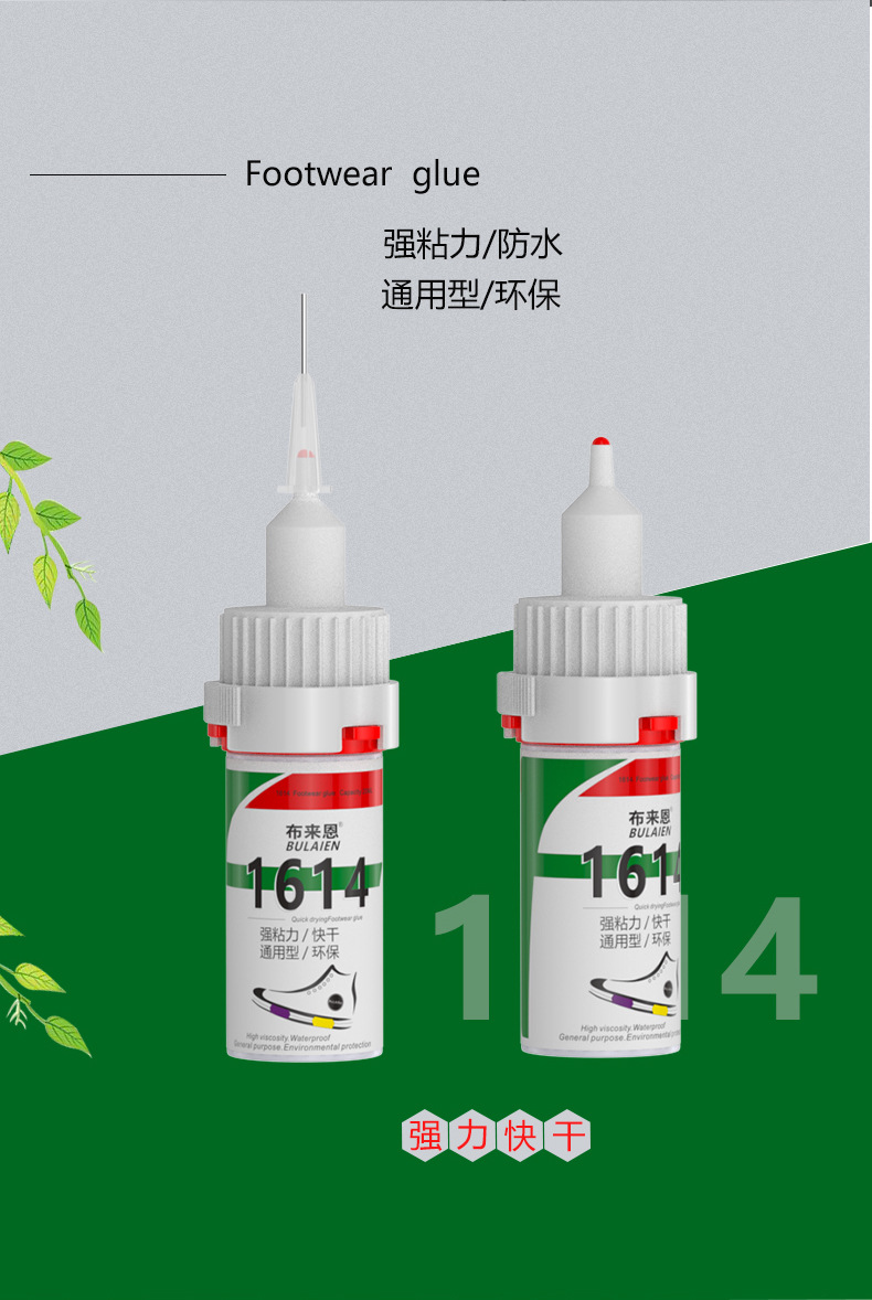 1614强力补鞋胶20ML_03