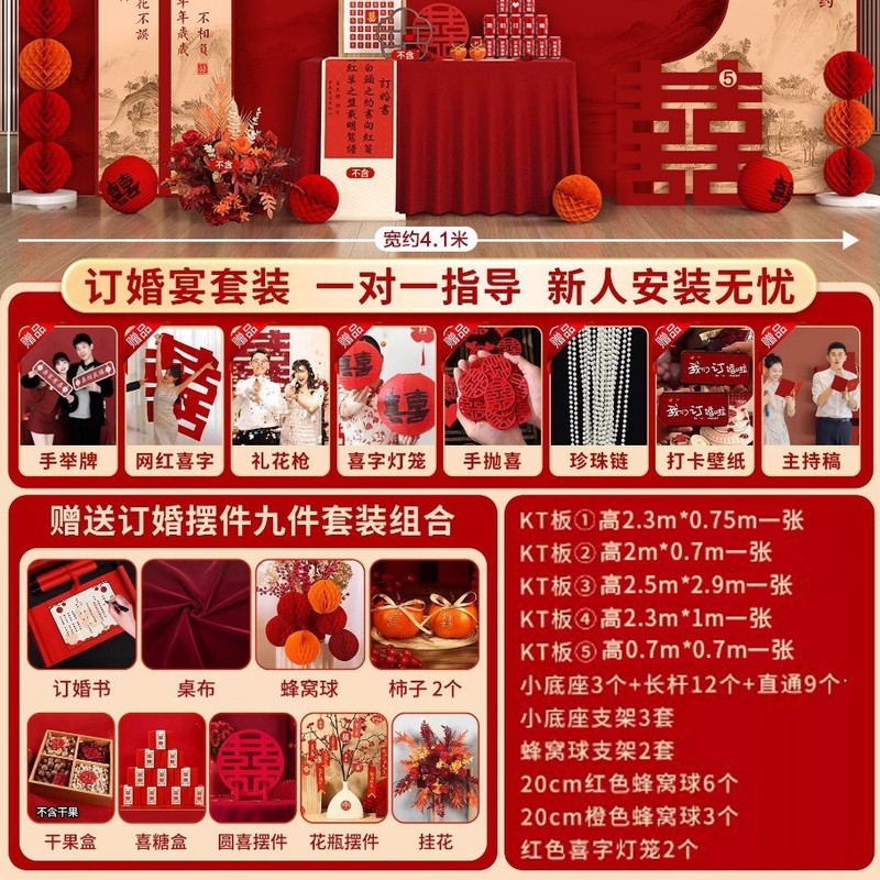 订婚宴布置装饰全套订婚kt板背景墙新中式定 制用品摆件场景背景|undefined