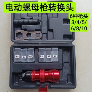 Electric Nut Gun Conversion Head Rivet Nut M4M5M6M8M10 Screw Gun Head Ram Nut Electric Drill Connector