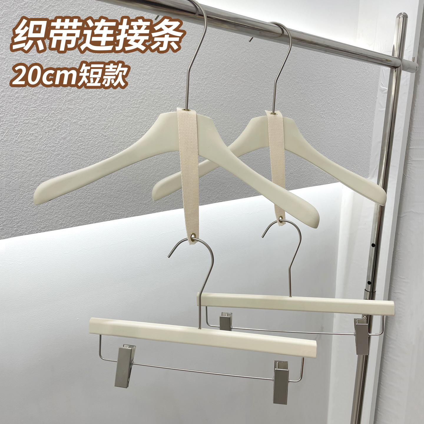 服装整理打版棉织带套装挂条米白色布质皮条上衣裤子裙子好连接条
