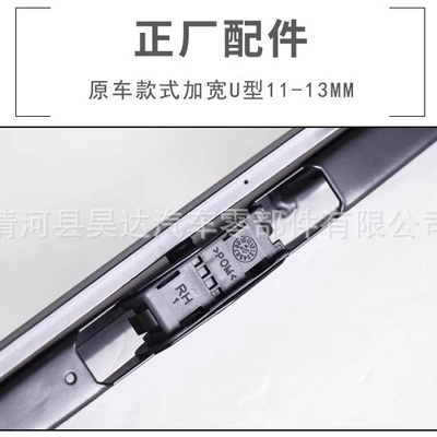 Wiper Jieshi, Howo, and Yuhang Wiper Blades