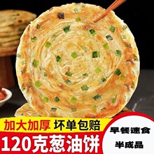 大号葱油饼120g老上海葱花饼摆摊用千层饼手抓饼原味商用包邮批发