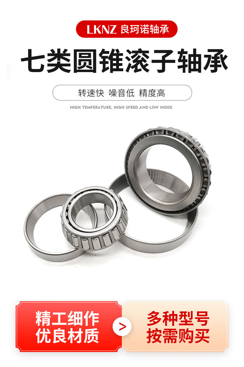 七类圆锥滚子轴承详情页_02.jpg