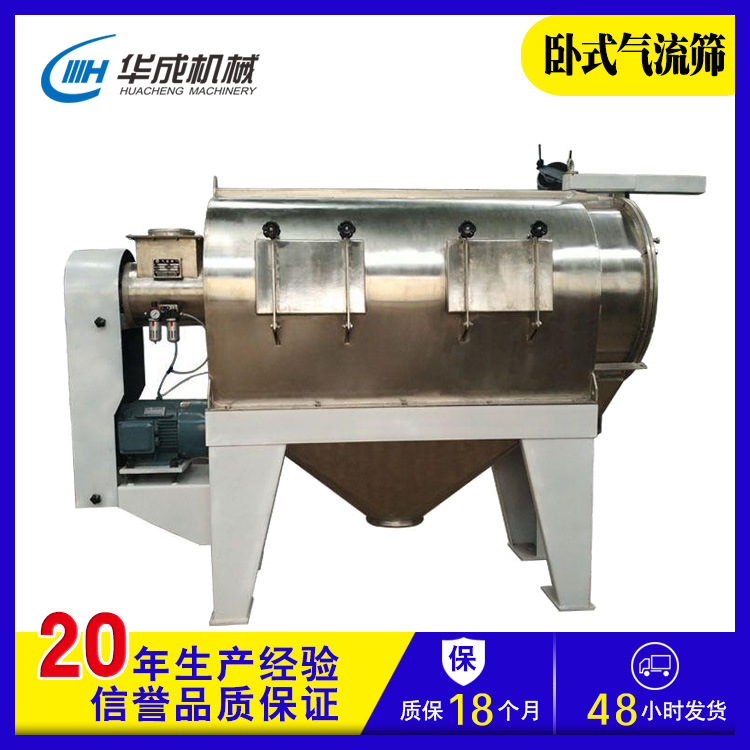 粉体卧式气流筛 精细筛分机 全不锈钢气旋筛 粉末气流筛高效