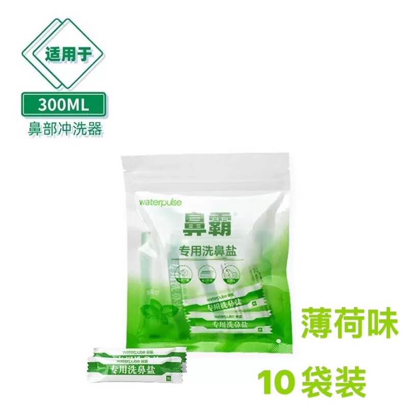 Waterpulse nose bully nasal washing salt physiological sea salt nasal washing adult children nasal washing bottle 300ml