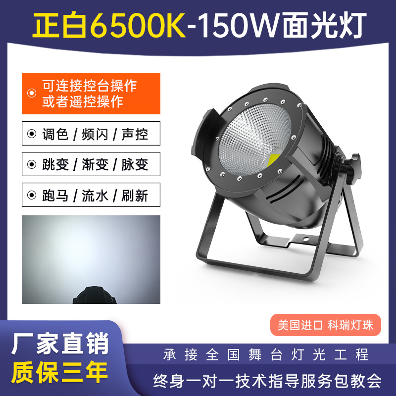 Luz de superficie de mazorca 200W boda a todo color par luz de la etapa luz haz bar atmósfera luz relleno luz sala de conferencias