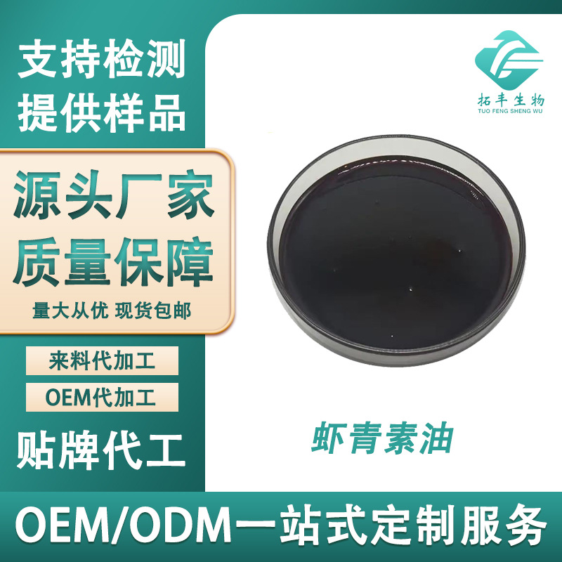 虾青素油5% 雨生红球藻提取物 100g/桶 虾青素粉 量大从优 现货