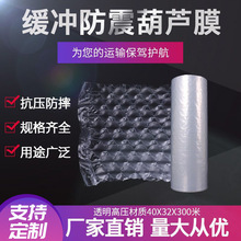 葫芦膜40*32*300米/卷 透明高压材质加厚气泡垫PBAT+PLA全降解定/