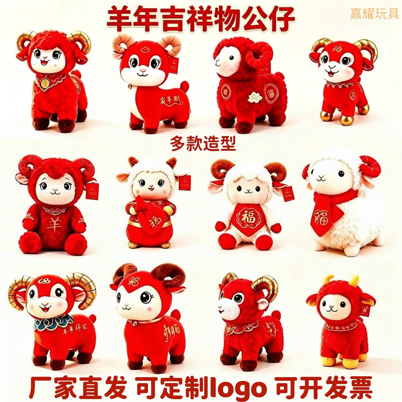 2027 Year of the Sheep Mascot Plush Toy Zodiac Sheep Doll Annual Event Gift Wholesale Can Be Printed with Logo