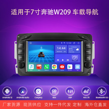 適用跨境7寸奔馳W209導航儀安卓智能中控大屏倒車影像車載carplay