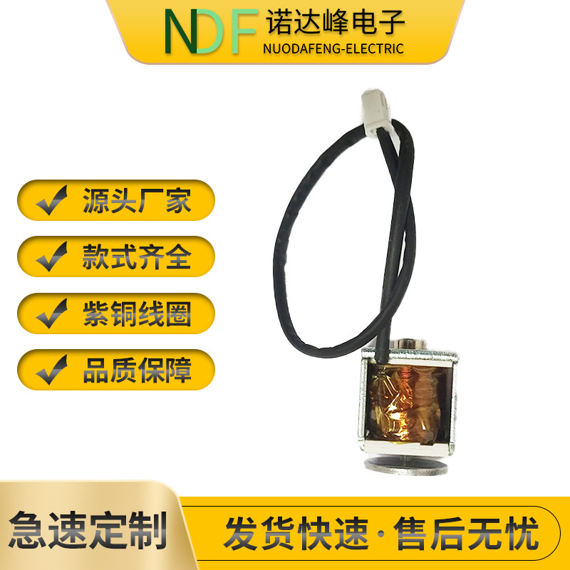 摩托车汽车车灯小型电磁铁NU-0824直流推拉贯穿式电磁铁