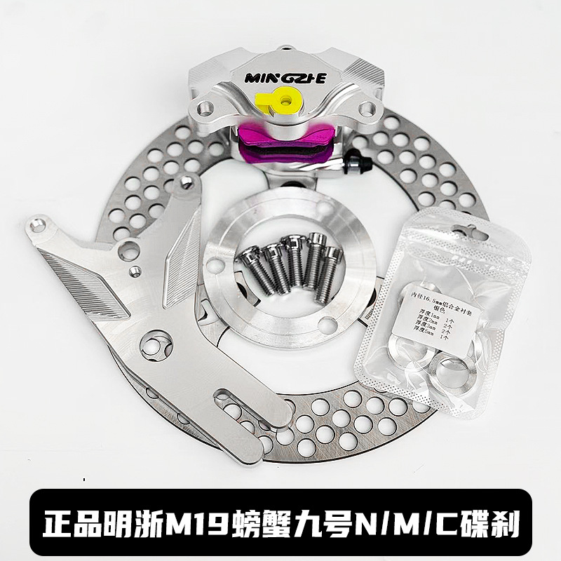 Genuine Mingzhe caliper M19 Big Crab dual-piston brake Maverick 9 AE4/5 rear caliper upgrade kit