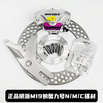 Maverick 9 AE4/5 rear – Other brake systems - no9-nmc-series-disc-brake-set-silver