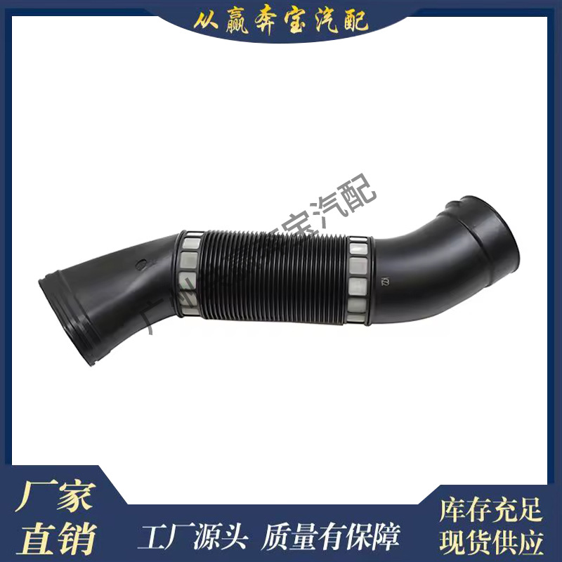 Suitable for Mercedes-Benz W211E220 E240 E320 Pipe Intake Hose Engine Intake Pipe 1120943582