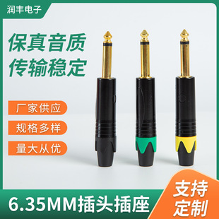 6.35mm Plug Socket Audio Microphone Plug Connector