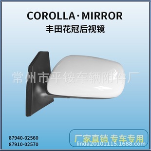 Suitable for Toyota 03-06 Corolla Rearview Mirror Assembly Reversing Mirror 87940-02560