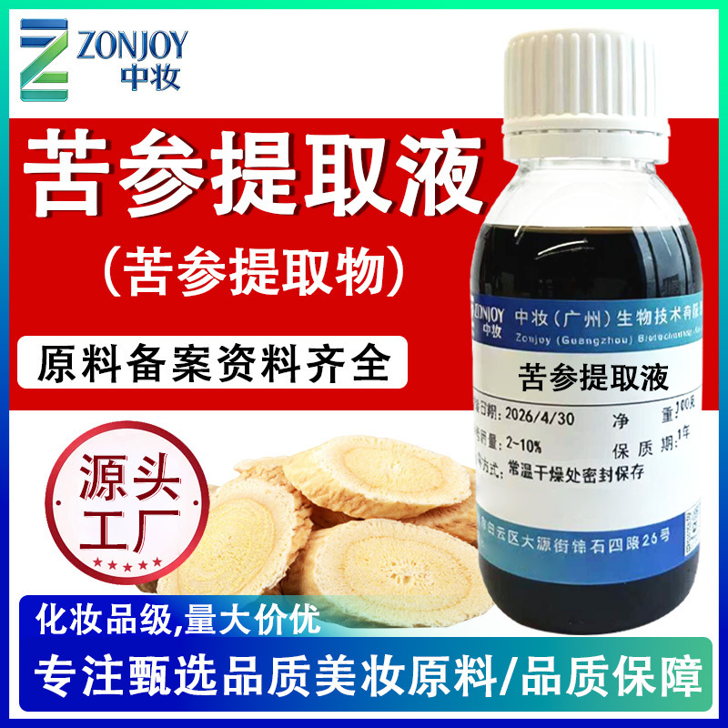 Source Factory Wholesale of Sophora Flavescens Extract Liquid, Plant-Derived Raw Materials for Cosmetics and Skin Care Products, Sophora Flavescens Extract Source Factory Wholesale of Sophora Flavescens Extract Liquid, Plant-Derived Raw Materials for Cosmetics and Skin Care Products, Sophora Flavescens Extract