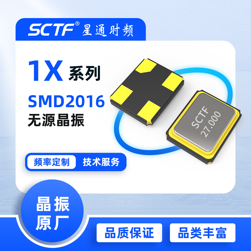 石英晶体 27MHz SMD2016 27.000MHz贴片无源晶振 SCTF原厂供应