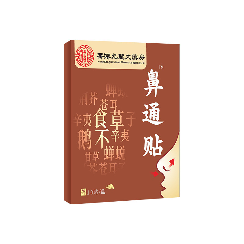 香港の薬局、鼻通貼り薬メーカーによる貼り薬の卸売|undefined