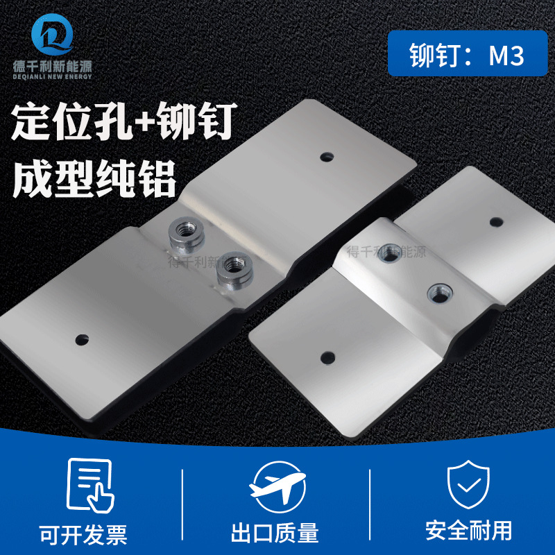 锂电池连接片 纯铝片铆钉 定位孔孔距50 73 螺丝M3铝连接片加厚