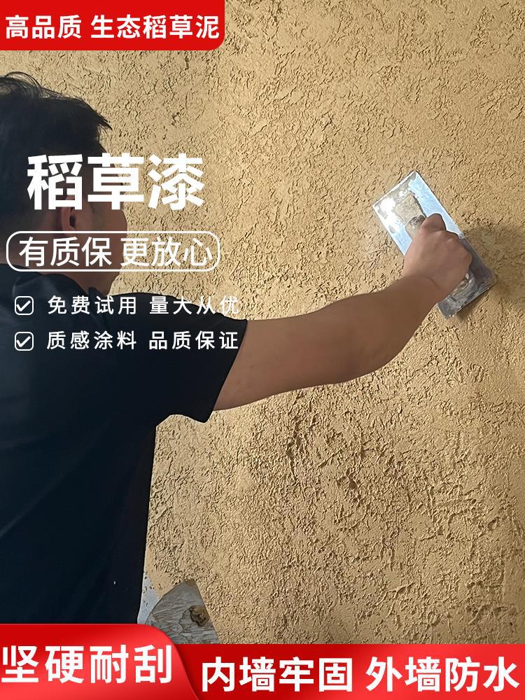 墙壁稻草泥稻草内墙水性外墙餐厅景区怀旧漆纸筋灰黄泥涂料