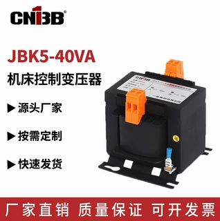 JBK5-40VA机床控制变压器380V变220V转110V隔离全铜双电压单相