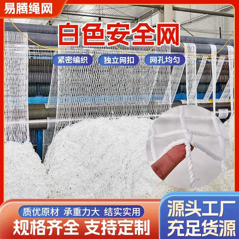 安全网楼梯阳台防护网建筑工地安全防坠网平网白网高密度防攀爬